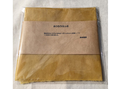 みつろうらっぷ　25㎝×25㎝